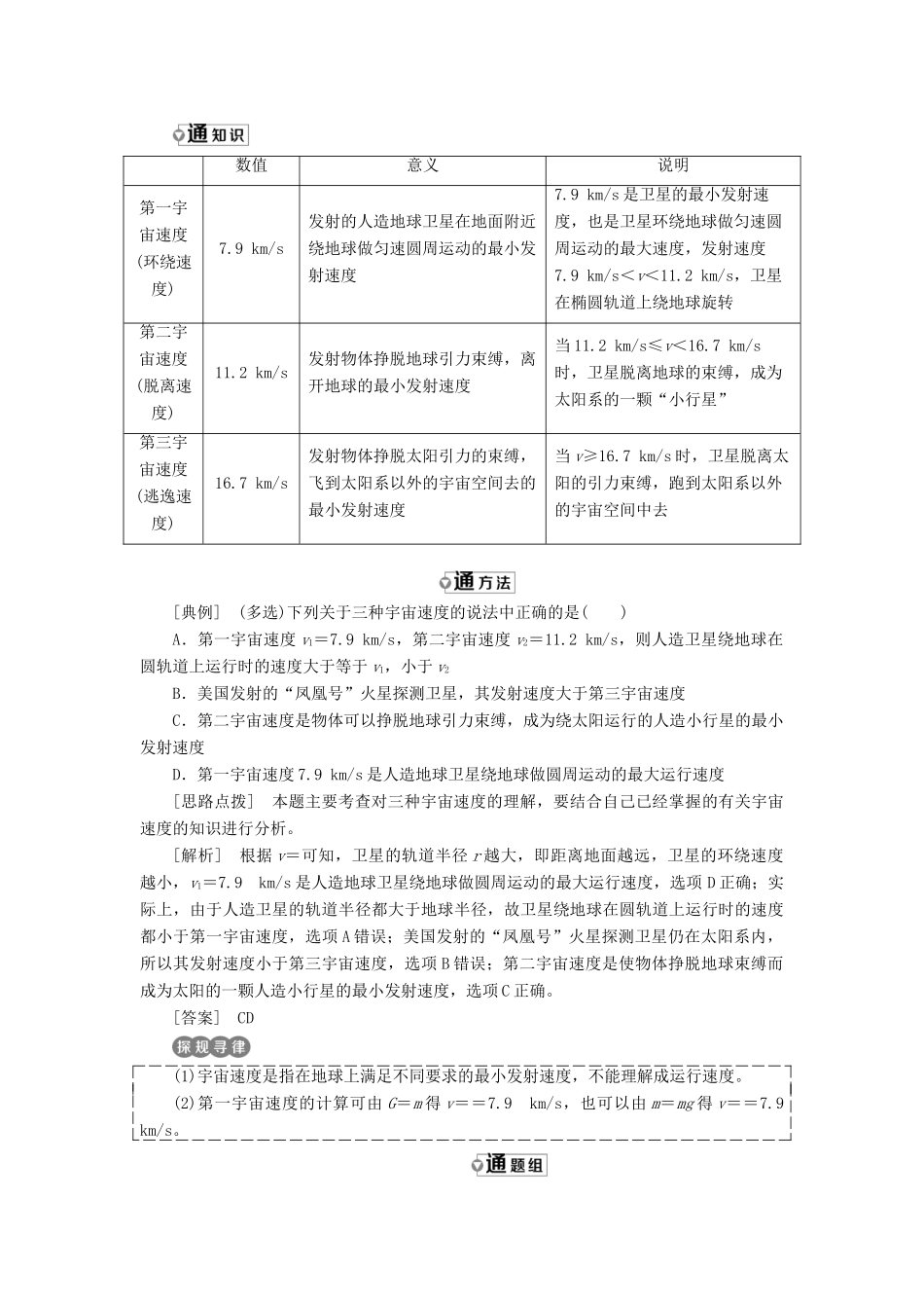 高中物理 第5章 万有引力定律及其应用 第2、3节 万有引力定律的应用 人类对太空的不懈追求教学案 鲁科版必修2-鲁科版高一必修2物理教学案_第3页