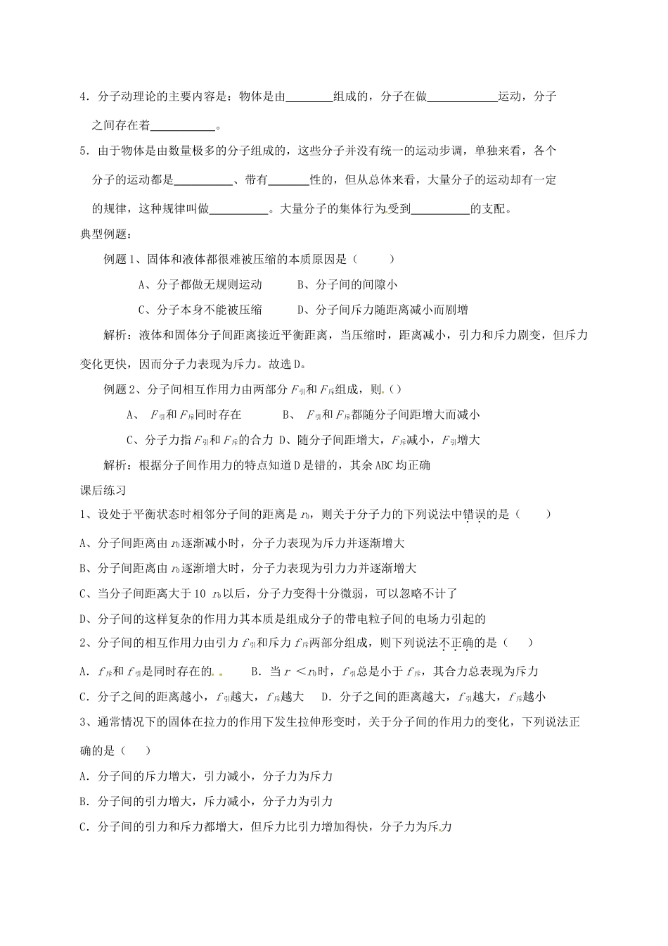 高中物理 分子间的作用力教案 新人教版-新人教版高中全册物理教案_第2页