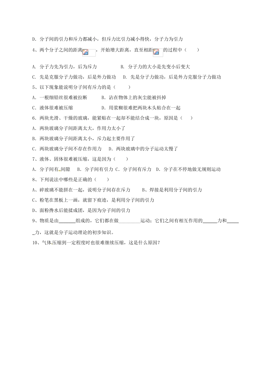 高中物理 分子间的作用力教案 新人教版-新人教版高中全册物理教案_第3页