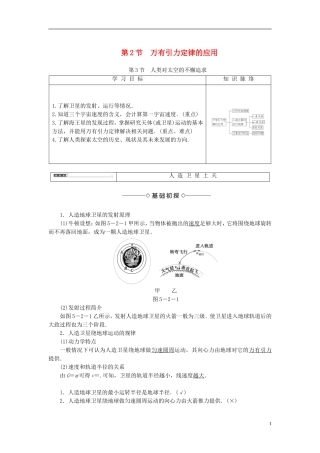 高中物理 第5章 万有引力定律及其应用 第2节 万有引力定律的应用 第3节 人类对太空的不懈追求教师用书 鲁科版必修2-鲁科版高中必修2物理学案