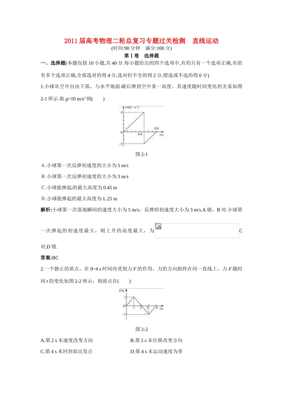 高中物理 专题 直线运动素材 新人教版必修1_第1页