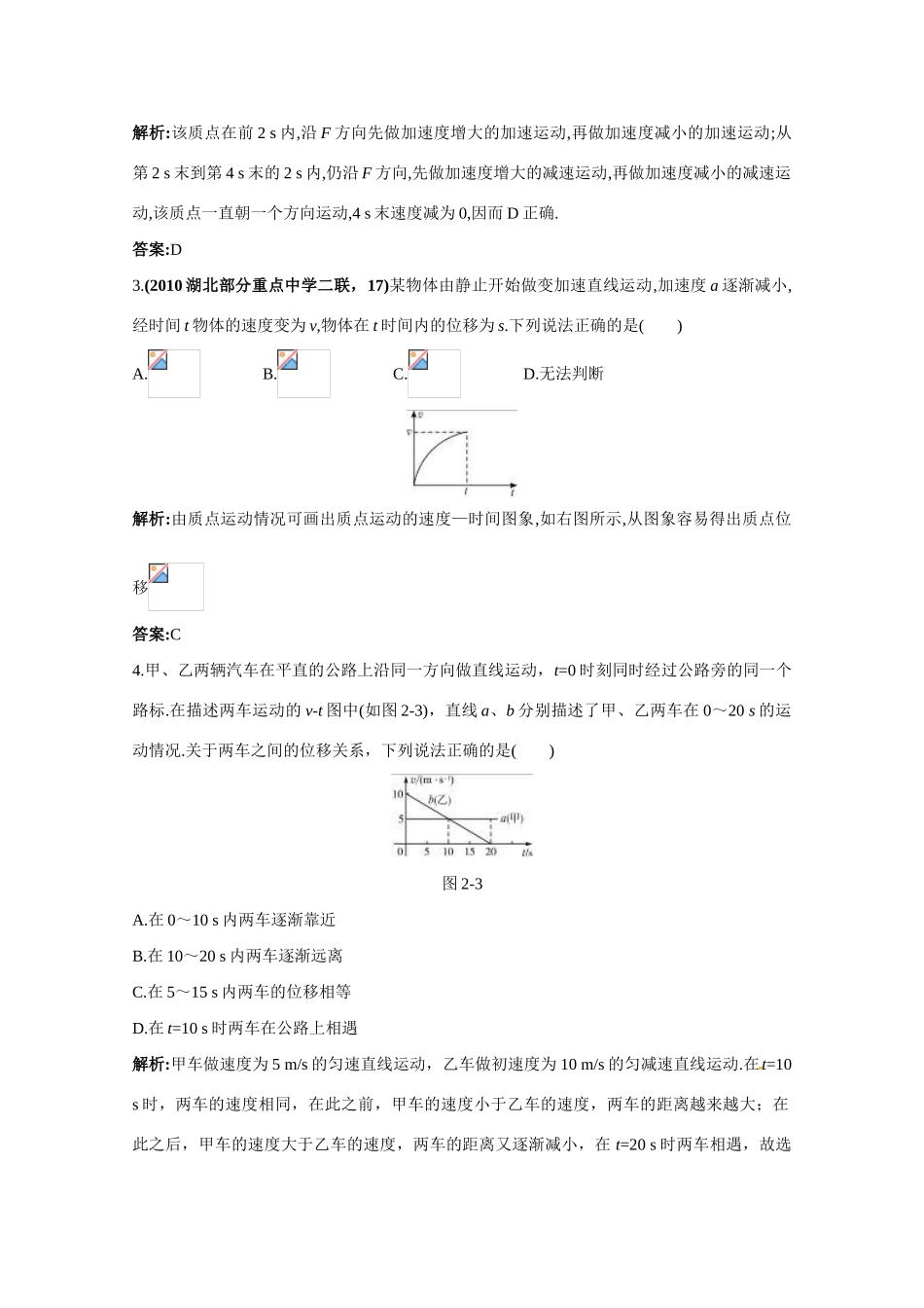 高中物理 专题 直线运动素材 新人教版必修1_第2页