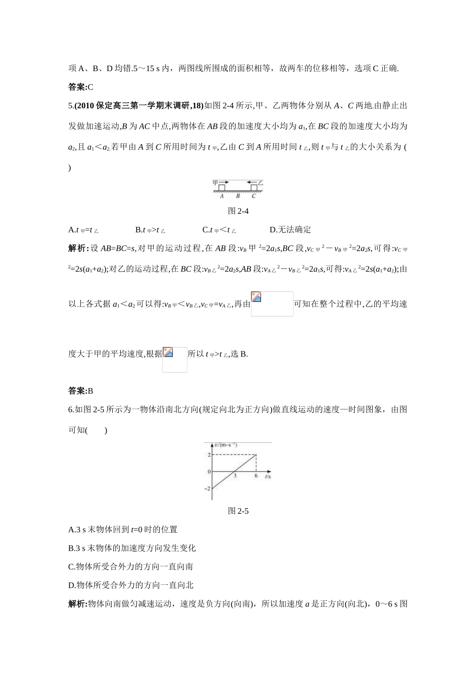 高中物理 专题 直线运动素材 新人教版必修1_第3页