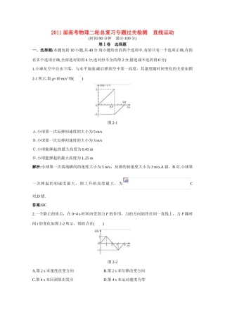高中物理 专题 直线运动素材 新人教版必修1