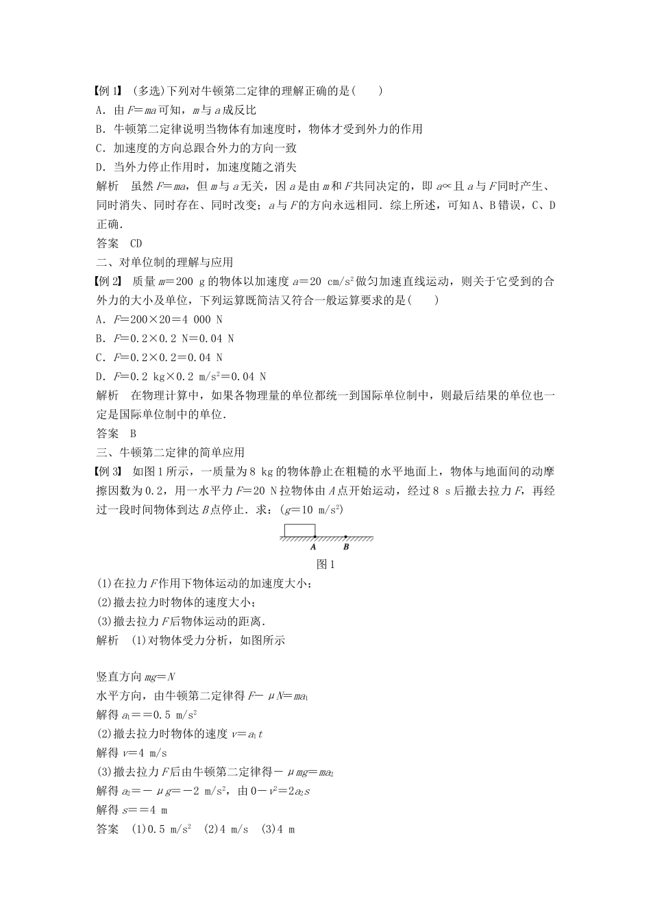 高中物理 第5章 研究力和运动的关系 5.3 牛顿第二定律学案 沪科版必修1-沪科版高一必修1物理学案_第3页