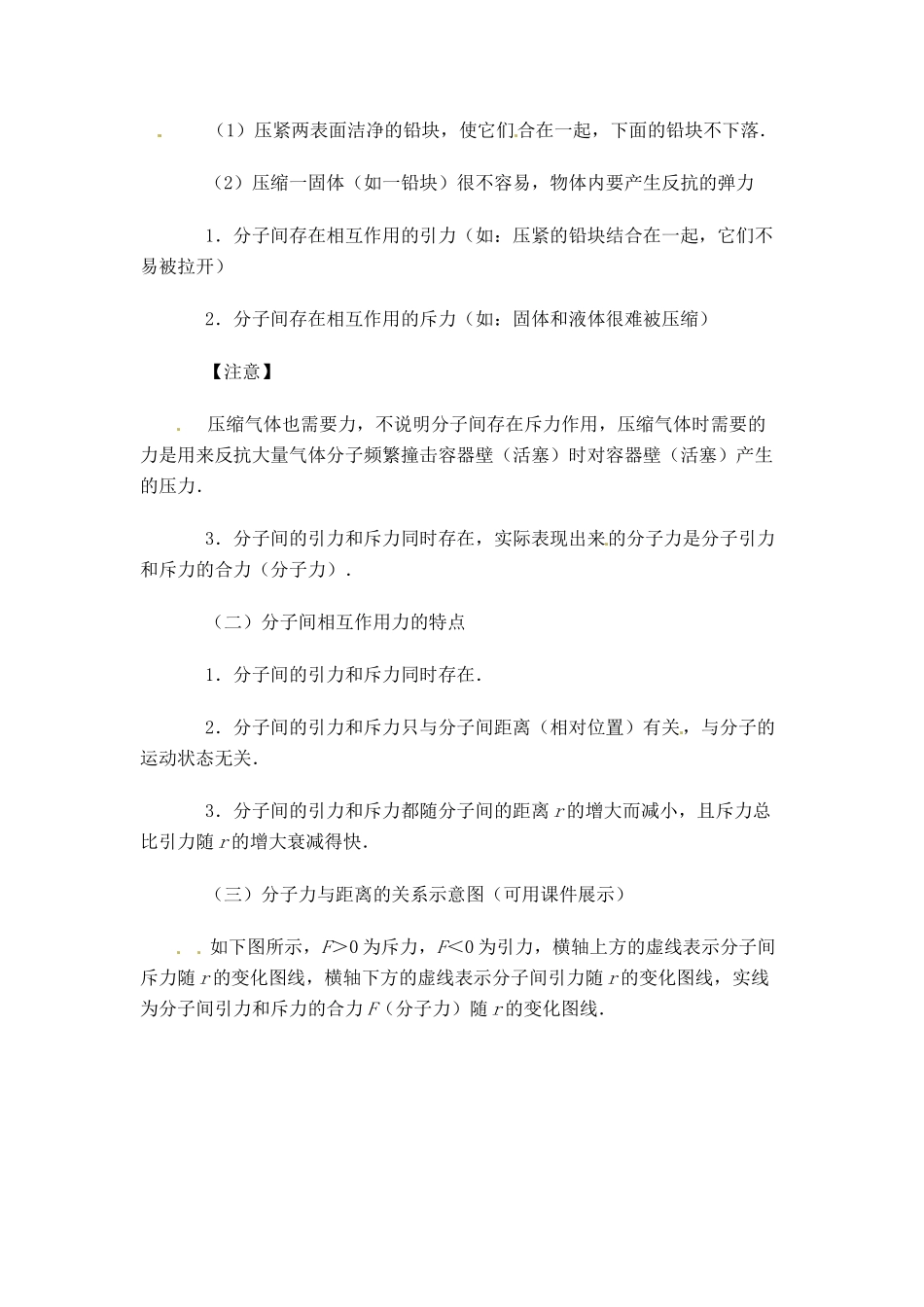 高中物理 分子间的作用力教案 新人教版选修3_第2页