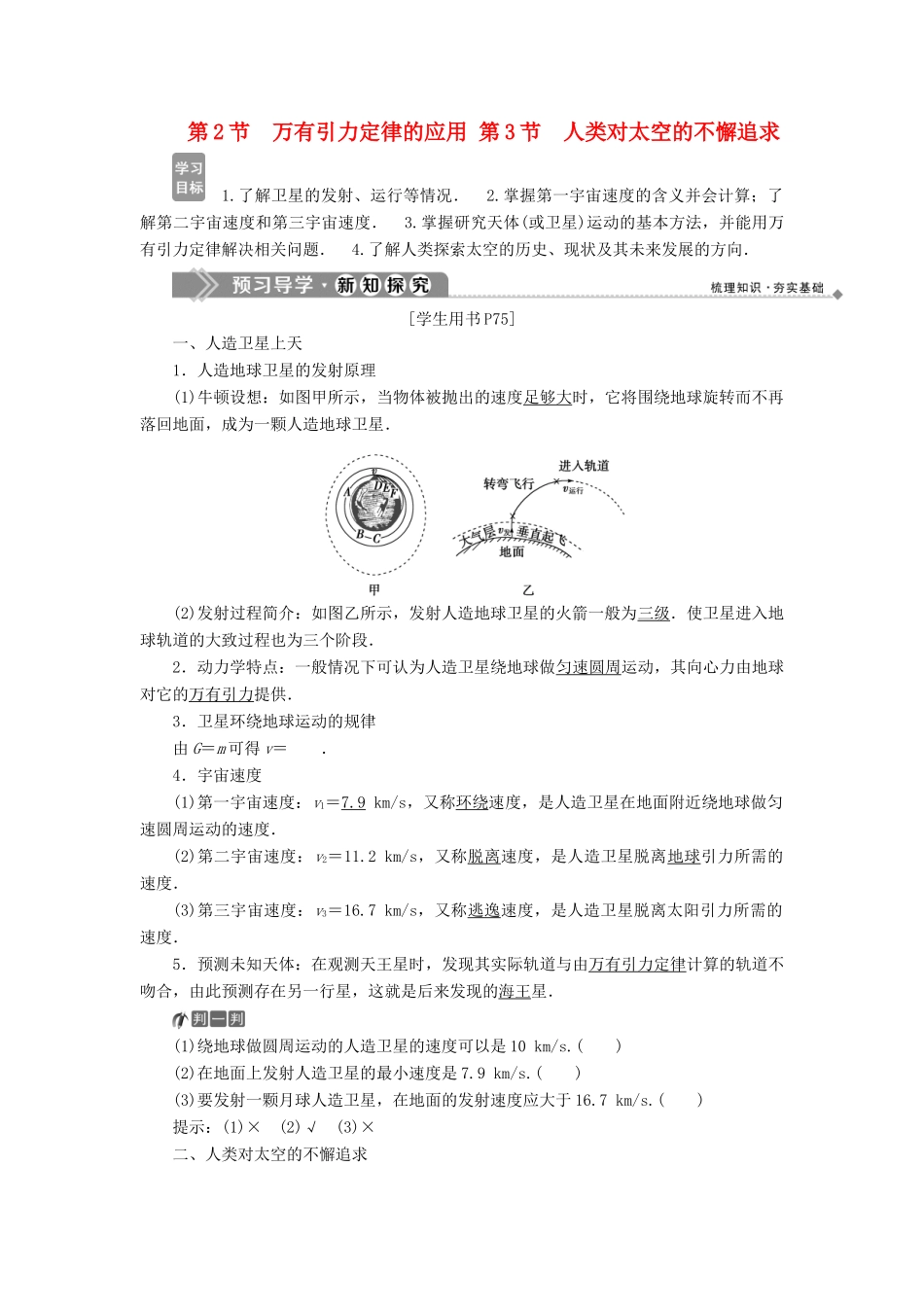 高中物理 第5章 万有引力定律及其应用 第2节 万有引力定律的应用 第3节 人类对太空的不懈追求学案 鲁科版必修2-鲁科版高一必修2物理学案_第1页