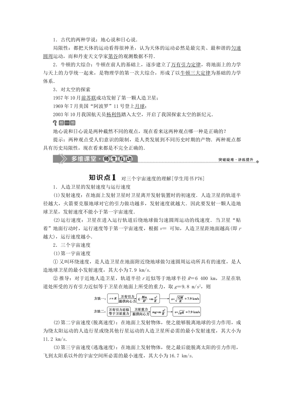 高中物理 第5章 万有引力定律及其应用 第2节 万有引力定律的应用 第3节 人类对太空的不懈追求学案 鲁科版必修2-鲁科版高一必修2物理学案_第2页