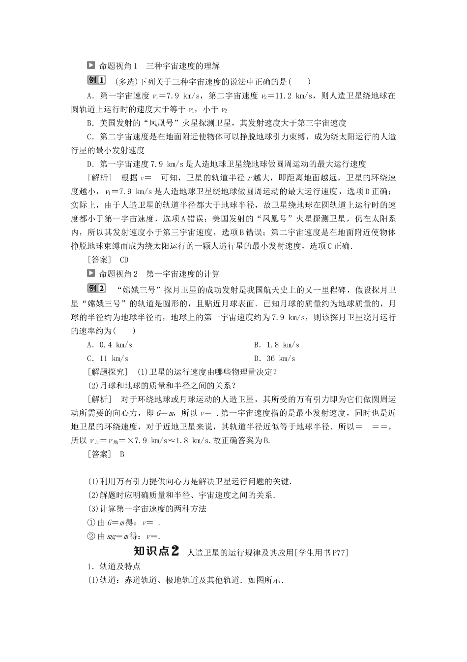 高中物理 第5章 万有引力定律及其应用 第2节 万有引力定律的应用 第3节 人类对太空的不懈追求学案 鲁科版必修2-鲁科版高一必修2物理学案_第3页