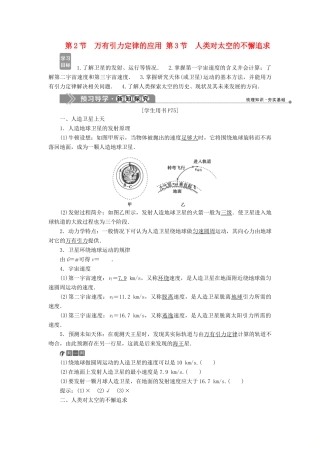 高中物理 第5章 万有引力定律及其应用 第2节 万有引力定律的应用 第3节 人类对太空的不懈追求学案 鲁科版必修2-鲁科版高一必修2物理学案