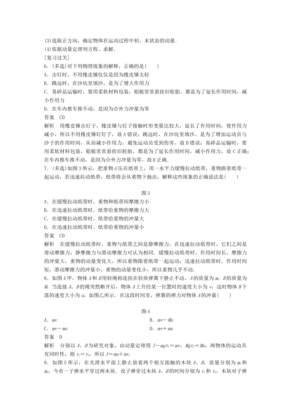 高中物理 专题1 动量和动量定理的理解和应用复习学案 粤教版选修3-5-粤教版高二选修3-5物理学案_第3页