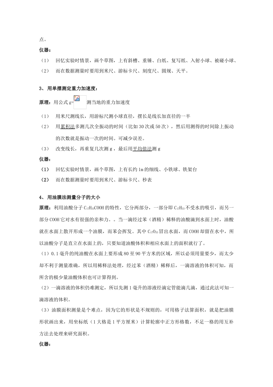 高中物理 分组实验汇总素材_第2页