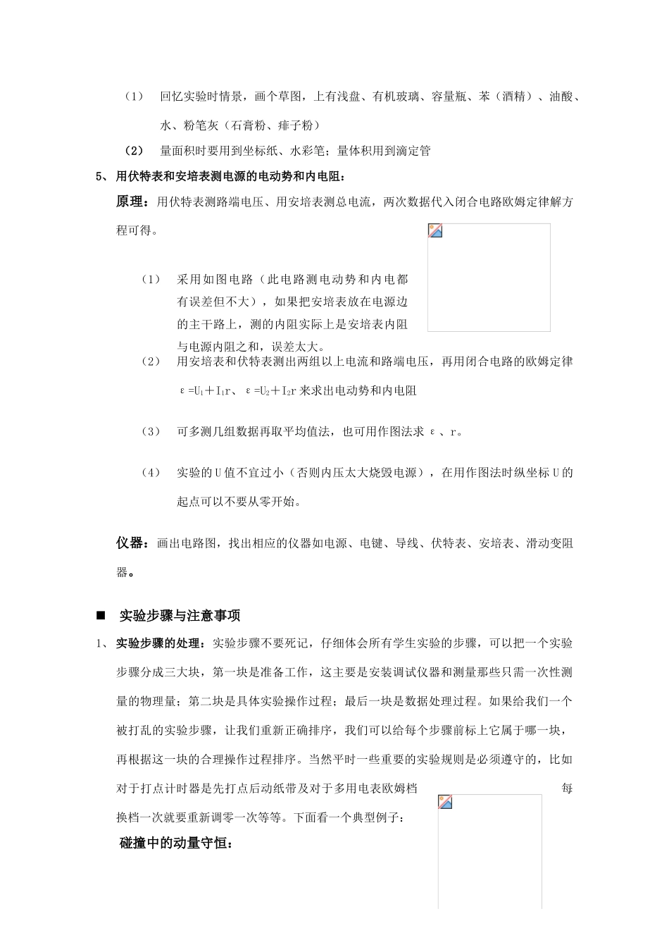 高中物理 分组实验汇总素材_第3页