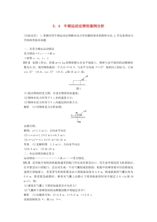 高中物理 第5章 研究力和运动的关系 5.4 牛顿运动定律的案例分析学案 沪科版必修1-沪科版高一必修1物理学案
