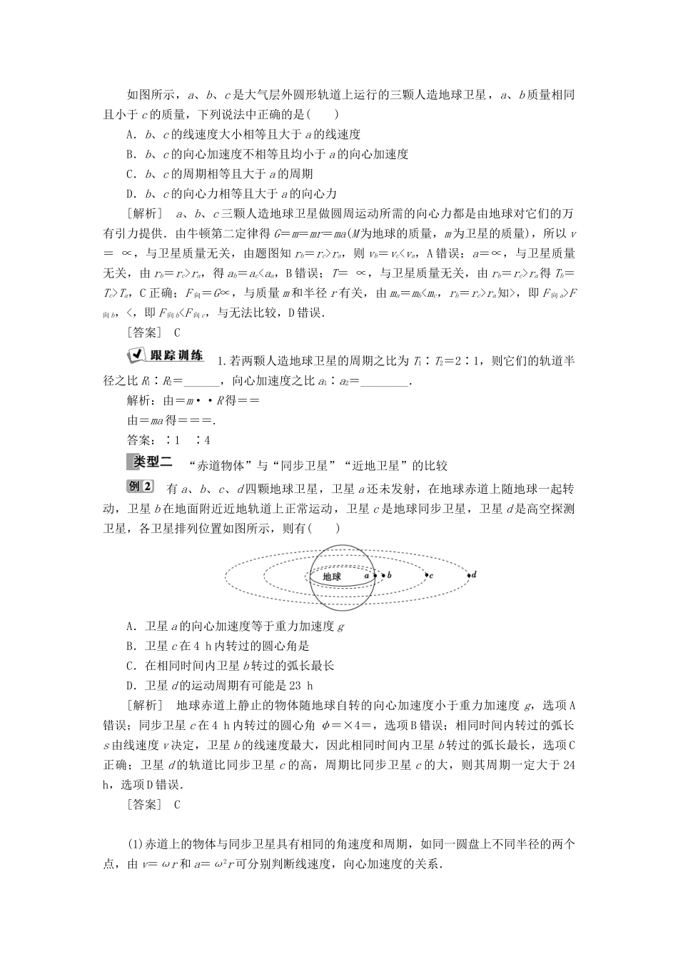 高中物理 第5章 万有引力定律及其应用 习题课 万有引力定律及其应用学案 鲁科版必修2-鲁科版高一必修2物理学案_第2页