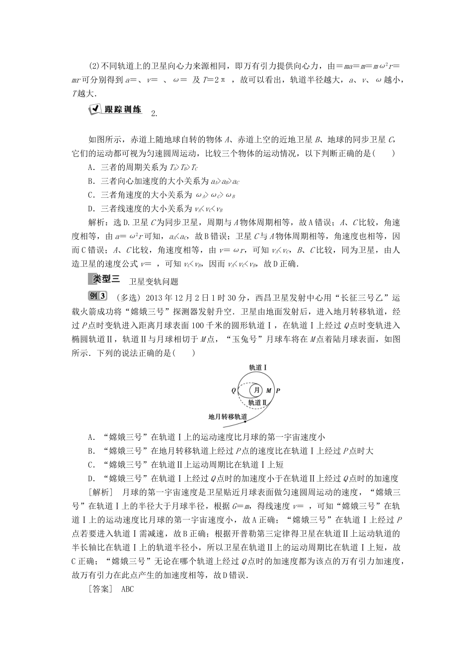 高中物理 第5章 万有引力定律及其应用 习题课 万有引力定律及其应用学案 鲁科版必修2-鲁科版高一必修2物理学案_第3页