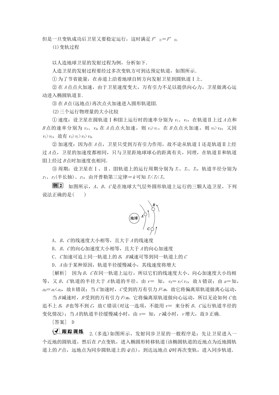 高中物理 第5章 万有引力定律及其应用本章优化总结学案 鲁科版必修2-鲁科版高中必修2物理学案_第3页