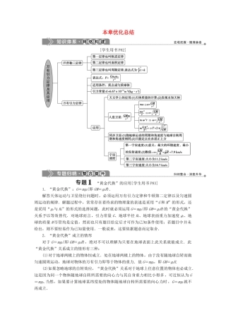高中物理 第5章 万有引力定律及其应用本章优化总结学案 鲁科版必修2-鲁科版高中必修2物理学案