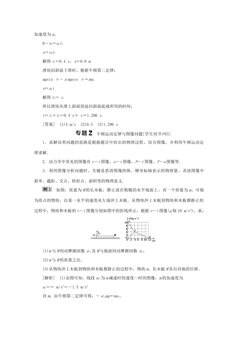 高中物理 第5章 研究力和运动的关系 本章优化总结学案 沪科版必修1-沪科版高中必修1物理学案_第2页