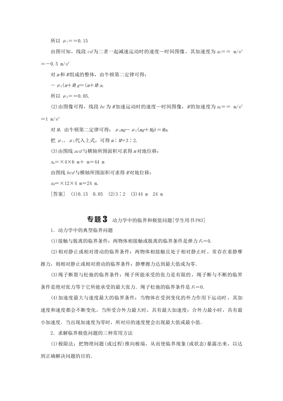 高中物理 第5章 研究力和运动的关系 本章优化总结学案 沪科版必修1-沪科版高中必修1物理学案_第3页