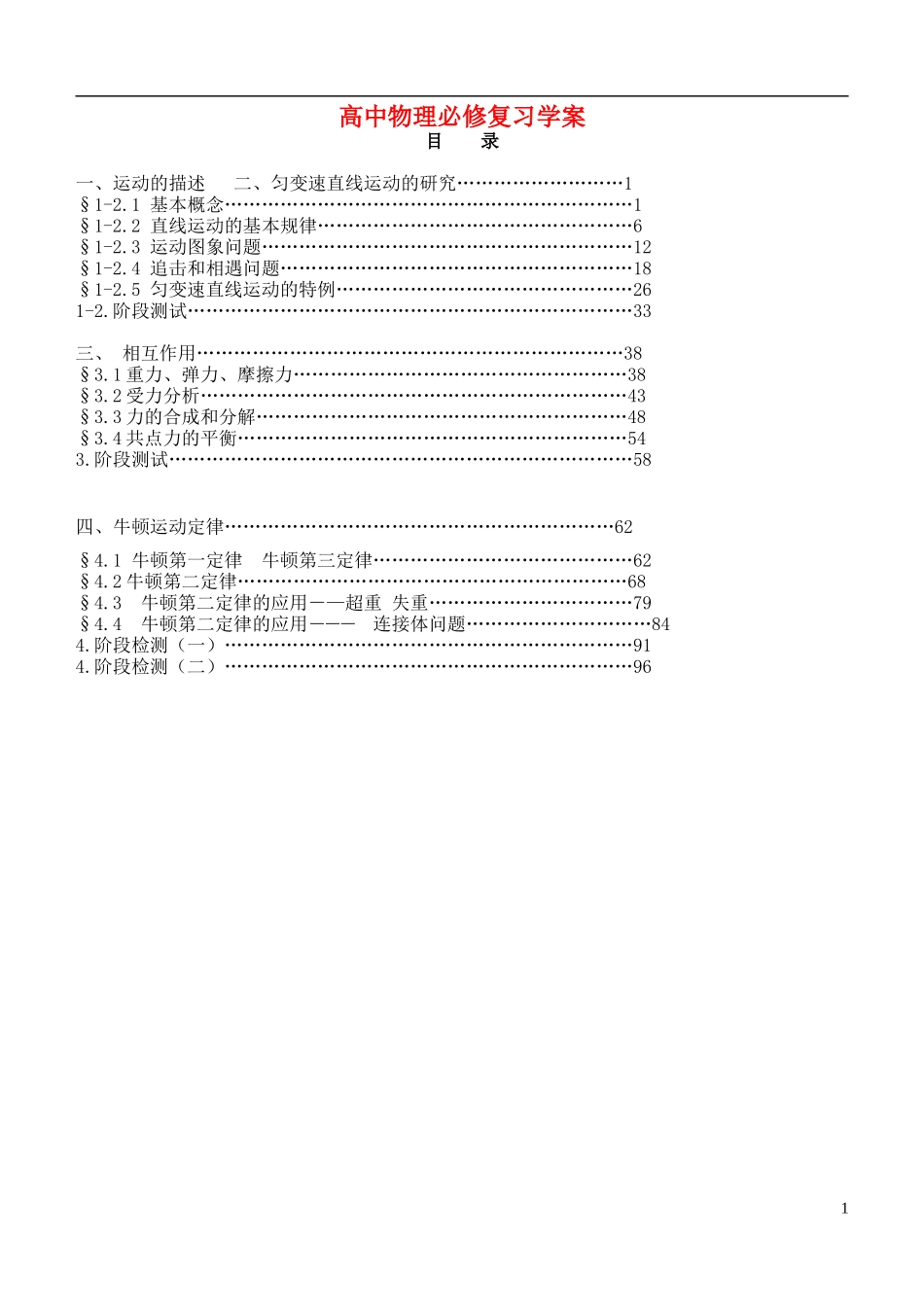 高中物理 复习学案 新人教版必修1_第1页