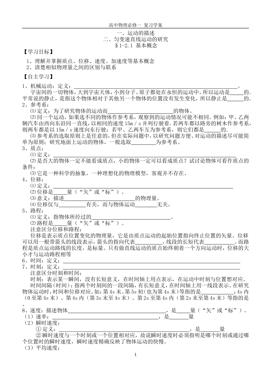 高中物理 复习学案 新人教版必修1_第2页