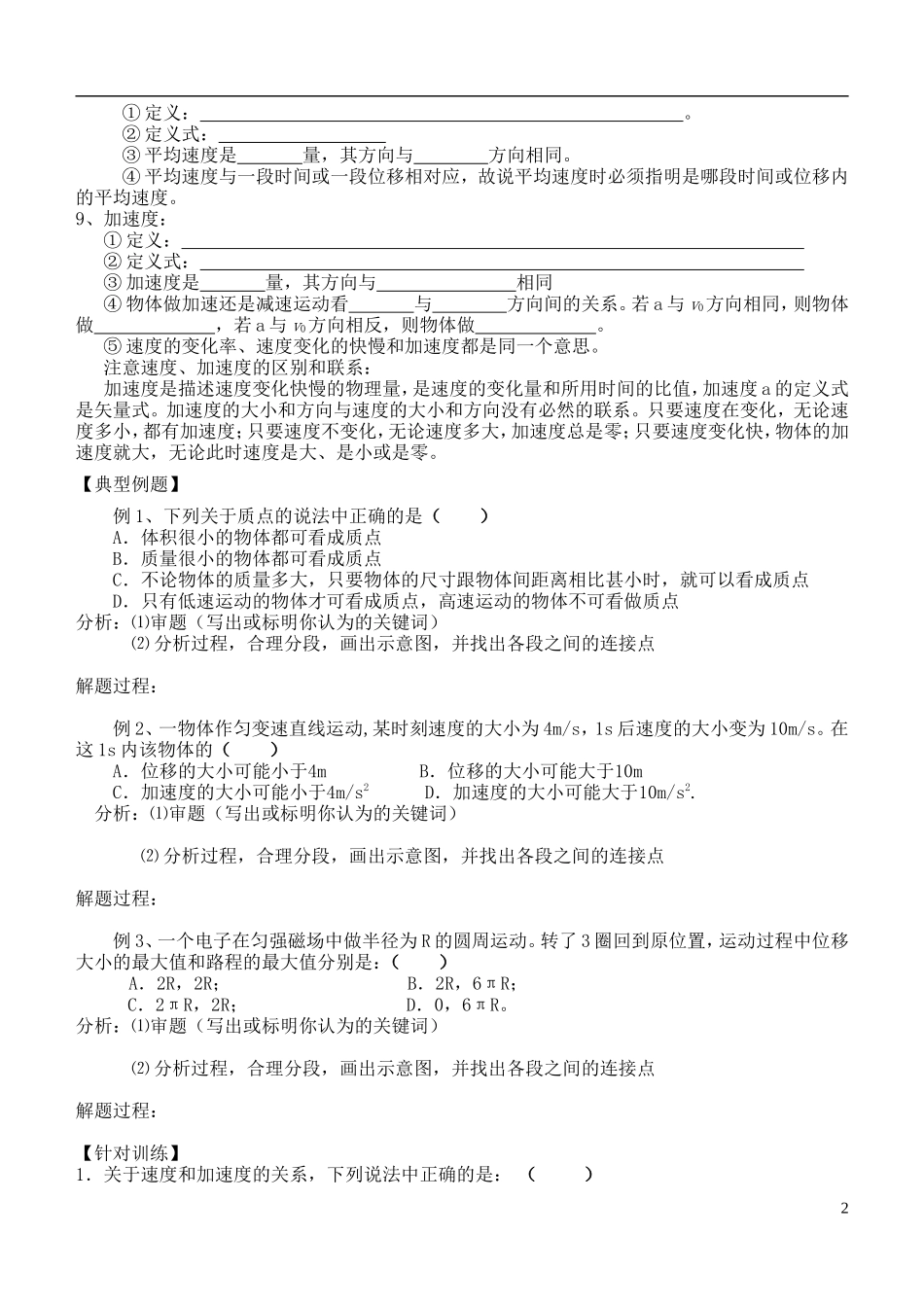 高中物理 复习学案 新人教版必修1_第3页