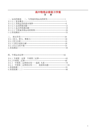 高中物理 复习学案 新人教版必修1