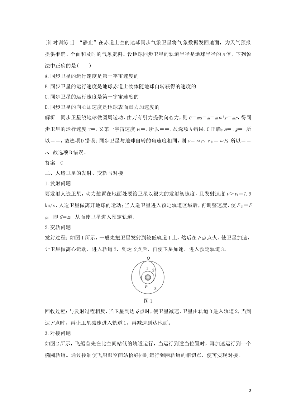 高中物理 第5章 万有引力定律及其应用章末总结学案 鲁科版必修2-鲁科版高一必修2物理学案_第3页