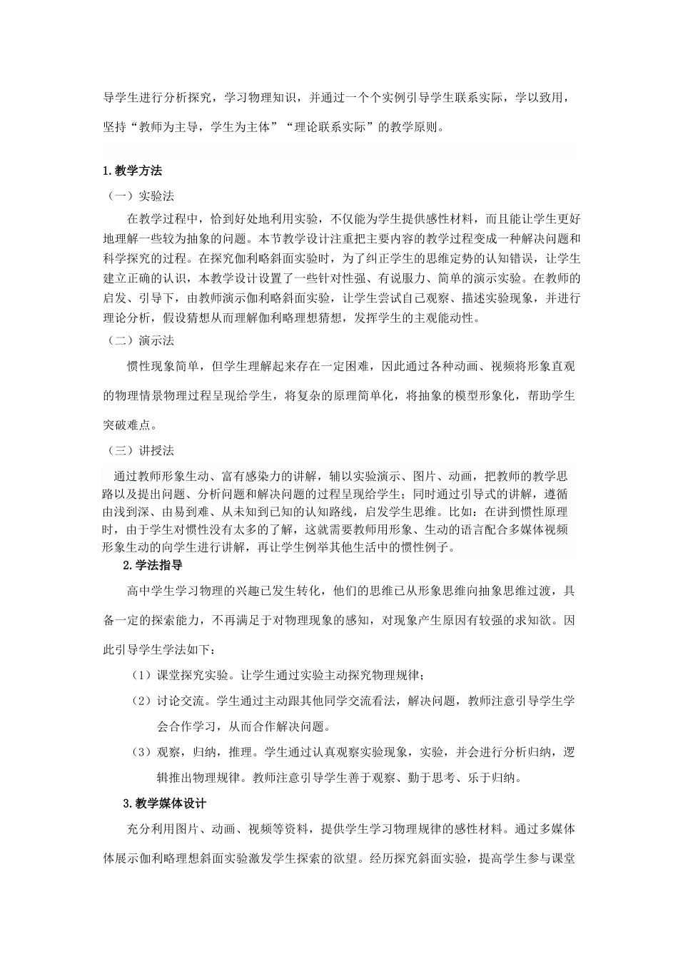 高中物理 伽利略的理想实验与牛顿第一定律教案 粤教版必修1_第3页