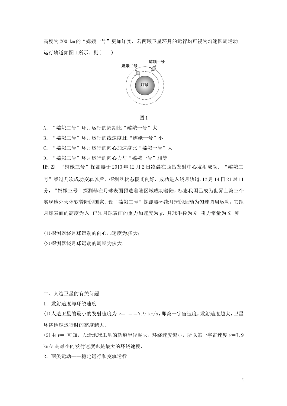 高中物理 第5章 万有引力定律及其应用整合提升学案 鲁科版必修2-鲁科版高一必修2物理学案_第2页