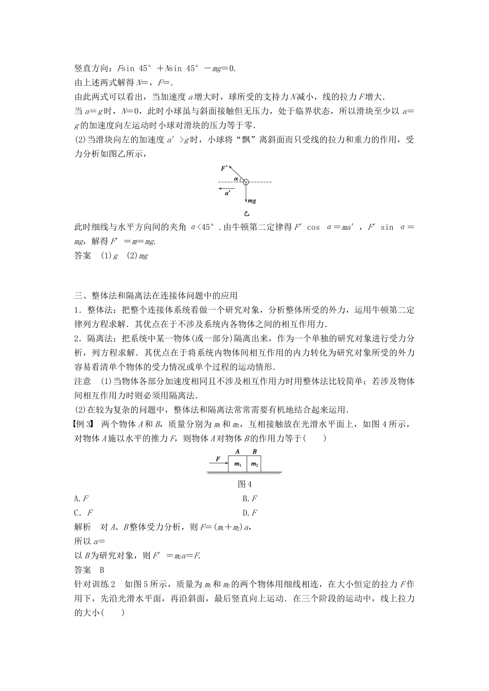 高中物理 第5章 研究力和运动的关系 微型专题3学案 沪科版必修1-沪科版高一必修1物理学案_第3页