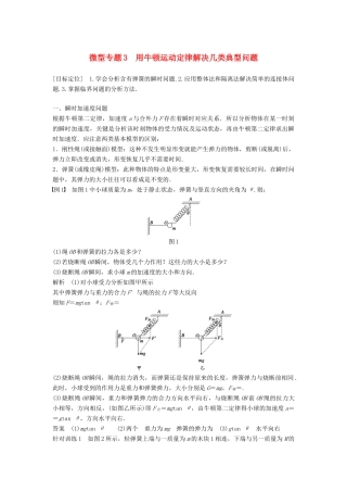 高中物理 第5章 研究力和运动的关系 微型专题3学案 沪科版必修1-沪科版高一必修1物理学案