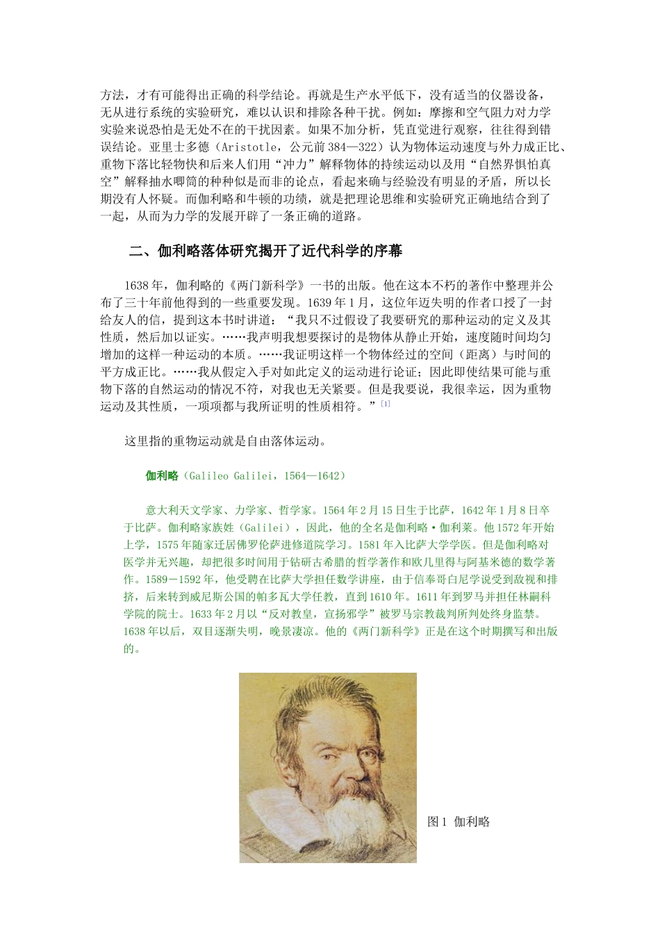 高中物理 伽利略的落体研究和斜面实验素材 新人教版必修1高一_第2页