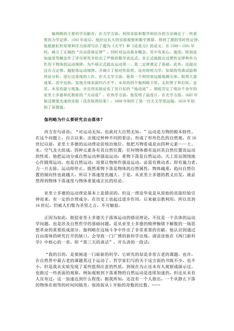 高中物理 伽利略的落体研究和斜面实验素材 新人教版必修1高一_第3页