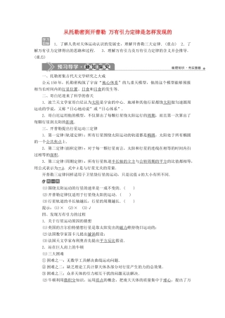 高中物理 第5章 万有引力与航天 1 从托勒密到开普勒 2 万有引力定律是怎样发现的学案 沪科版必修2-沪科版高一必修2物理学案