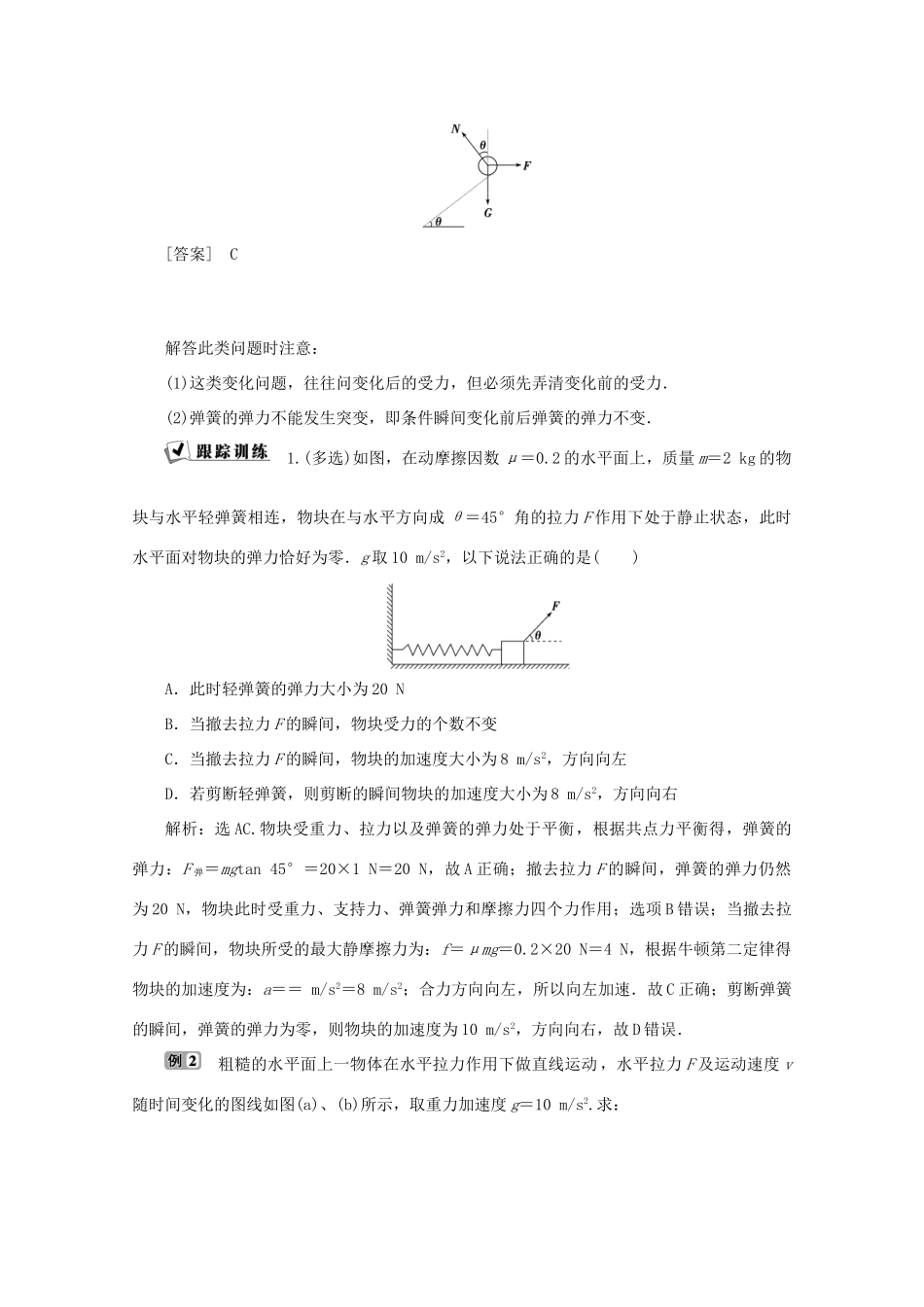 高中物理 第5章 研究力和运动的关系 习题课有关动力学的两类基本问题学案 沪科版必修1-沪科版高中必修1物理学案_第2页