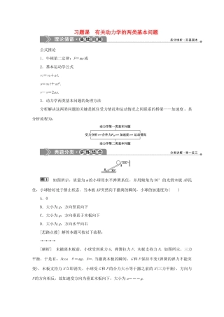 高中物理 第5章 研究力和运动的关系 习题课有关动力学的两类基本问题学案 沪科版必修1-沪科版高中必修1物理学案