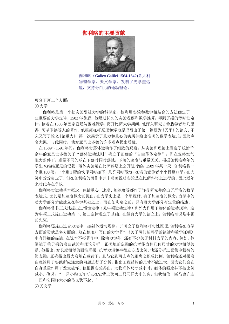 高中物理 伽利略的主要贡献素材 新人教版必修2_第1页
