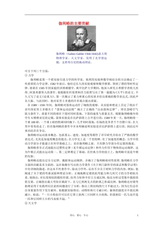 高中物理 伽利略的主要贡献素材 新人教版必修2