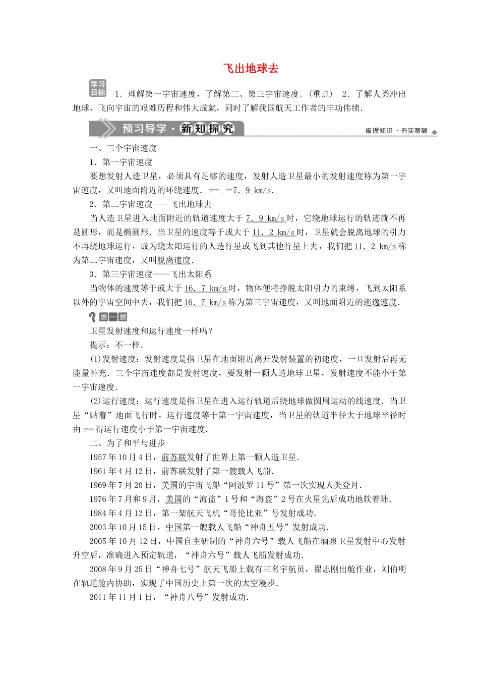 高中物理 第5章 万有引力与航天 4 飞出地球去学案 沪科版必修2-沪科版高一必修2物理学案_第1页