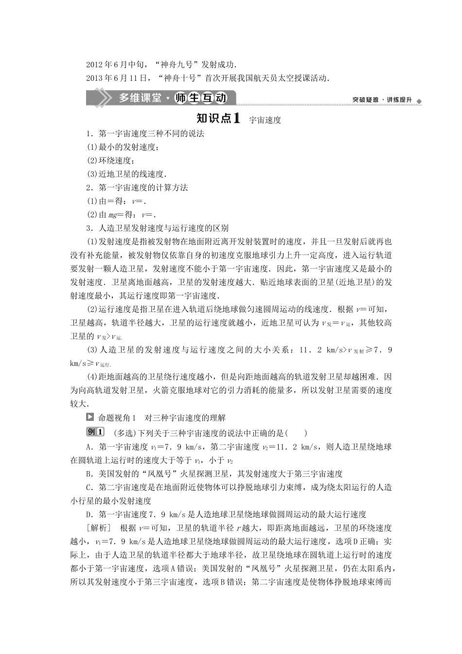 高中物理 第5章 万有引力与航天 4 飞出地球去学案 沪科版必修2-沪科版高一必修2物理学案_第2页