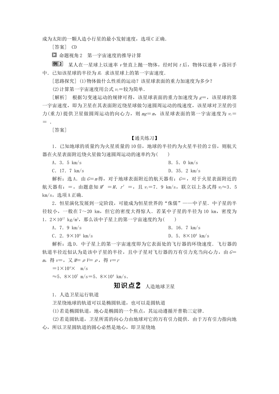 高中物理 第5章 万有引力与航天 4 飞出地球去学案 沪科版必修2-沪科版高一必修2物理学案_第3页