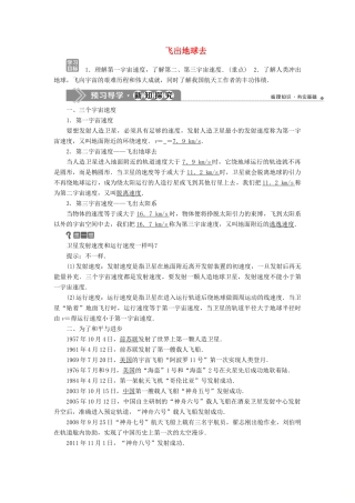 高中物理 第5章 万有引力与航天 4 飞出地球去学案 沪科版必修2-沪科版高一必修2物理学案