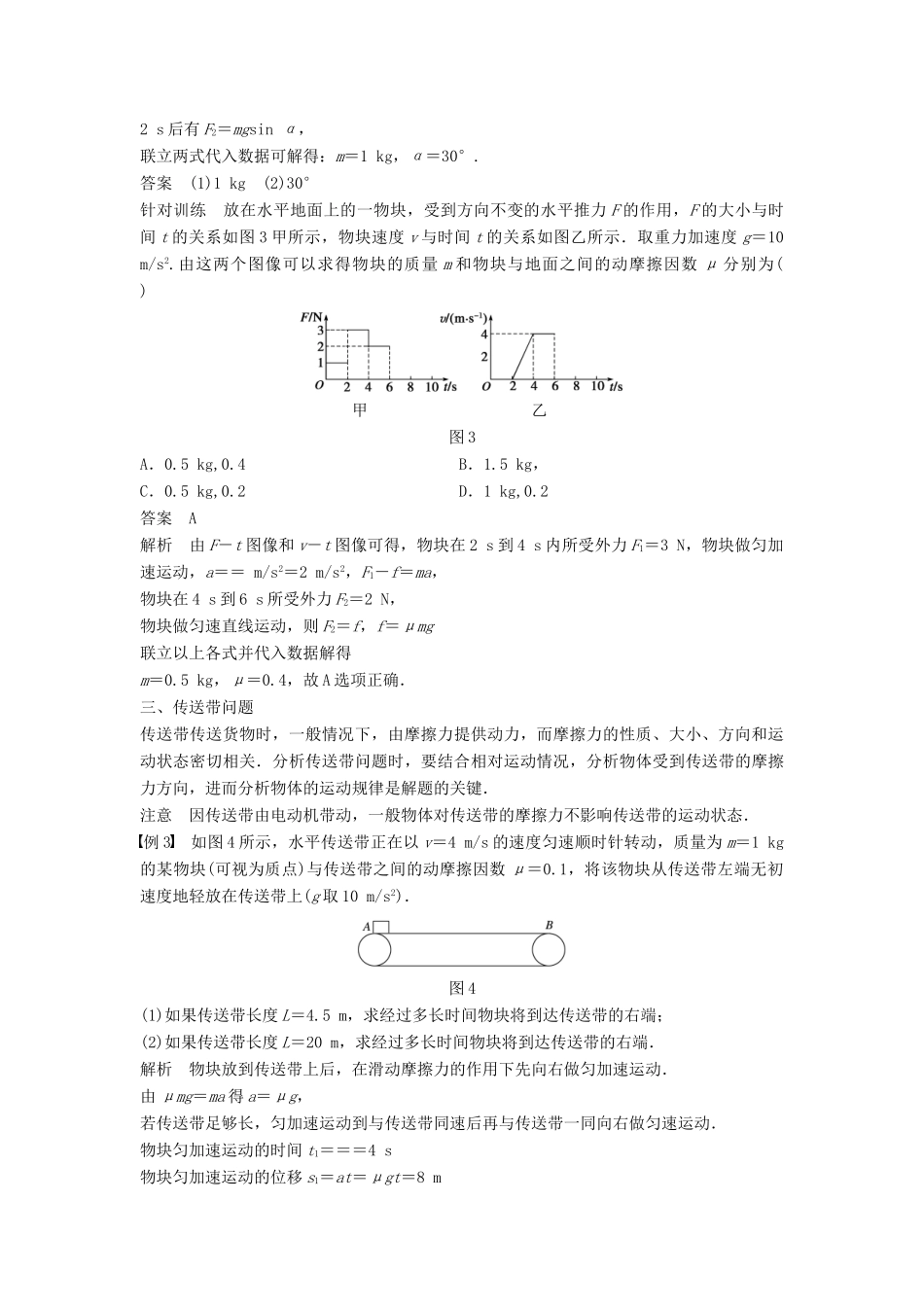 高中物理 第5章 研究力和运动的关系章末总结学案 沪科版必修1-沪科版高一必修1物理学案_第3页