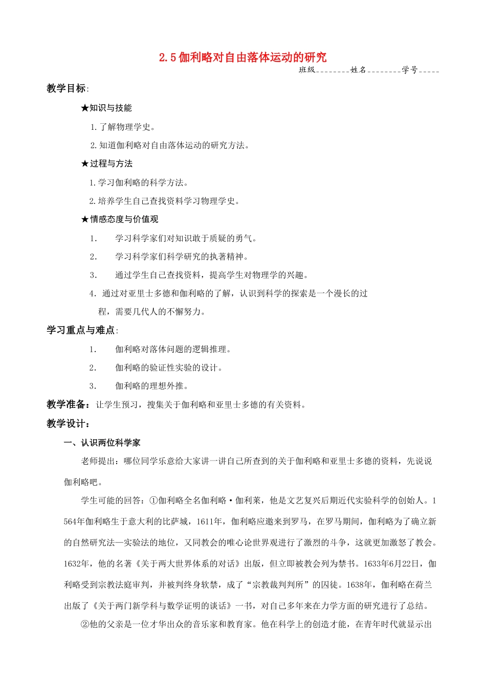高中物理 伽利略对自由落体运动的研究教案 新人教版_第1页