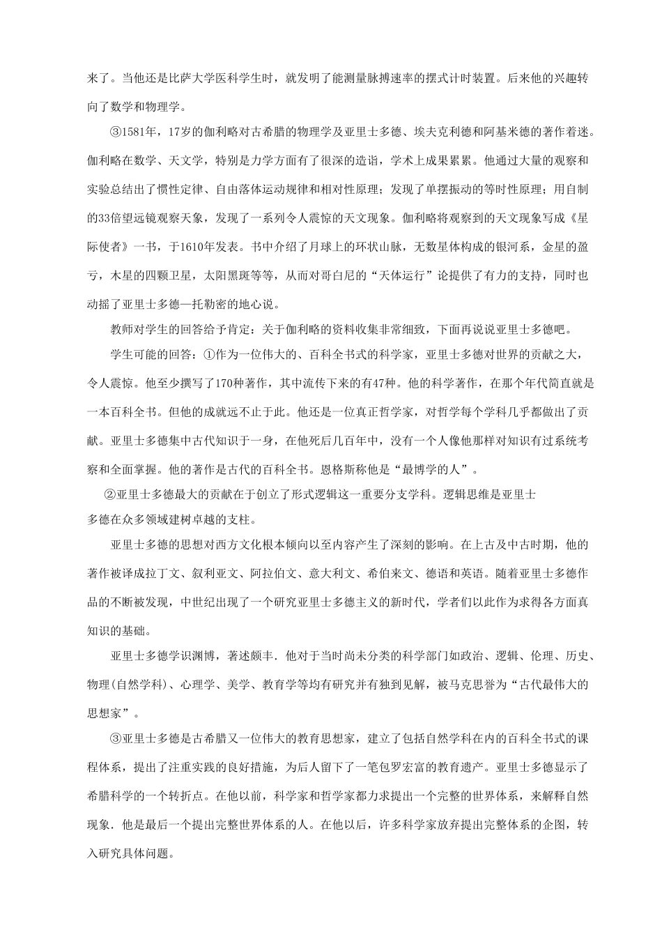 高中物理 伽利略对自由落体运动的研究教案 新人教版_第2页