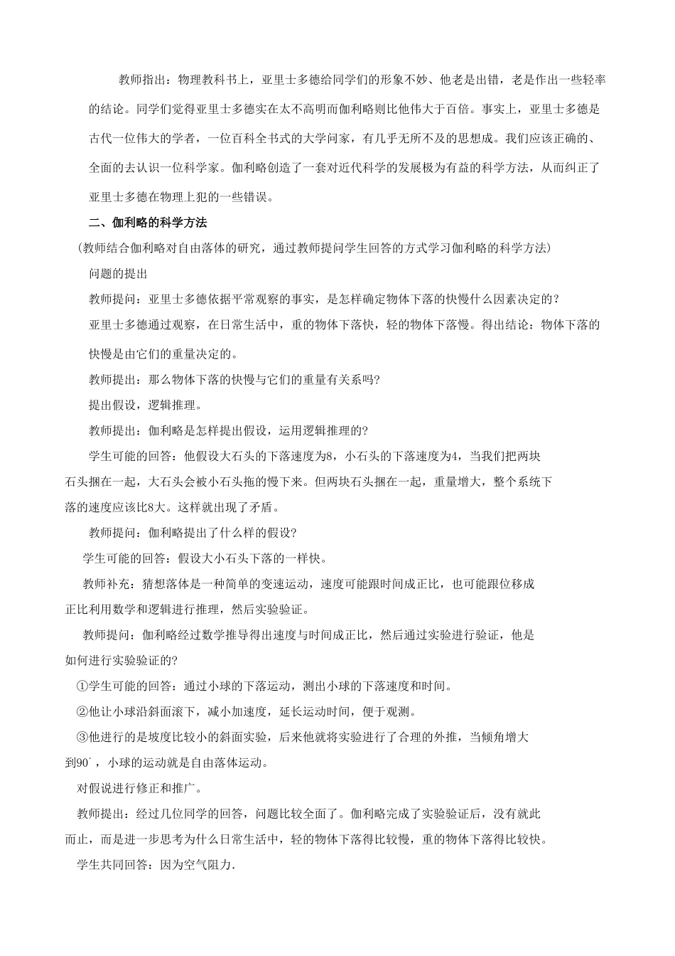高中物理 伽利略对自由落体运动的研究教案 新人教版_第3页