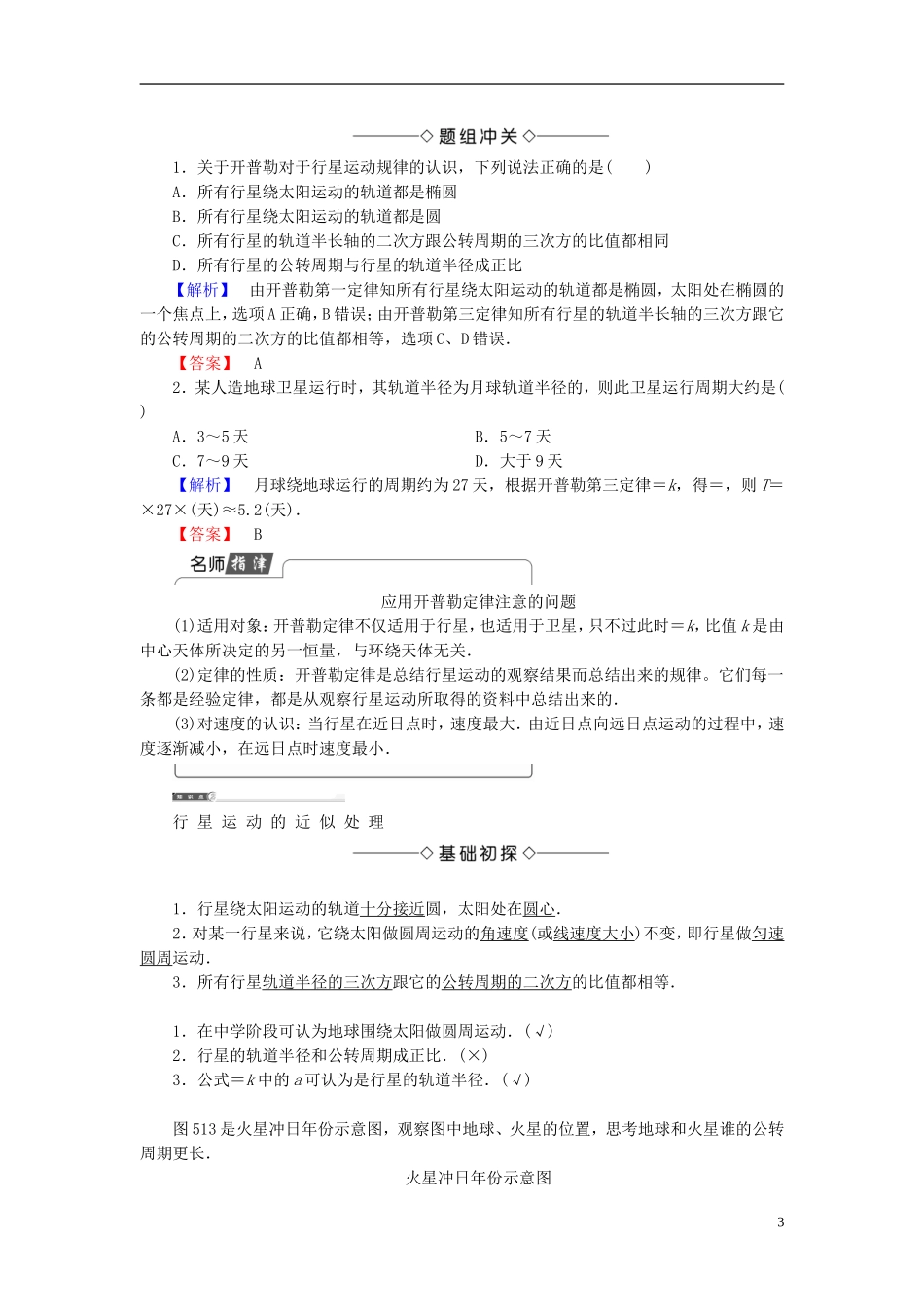 高中物理 第5章 万有引力与航天 5.1 从托勒密到开普勒教师用书 沪科版必修2-沪科版高一必修2物理学案_第3页