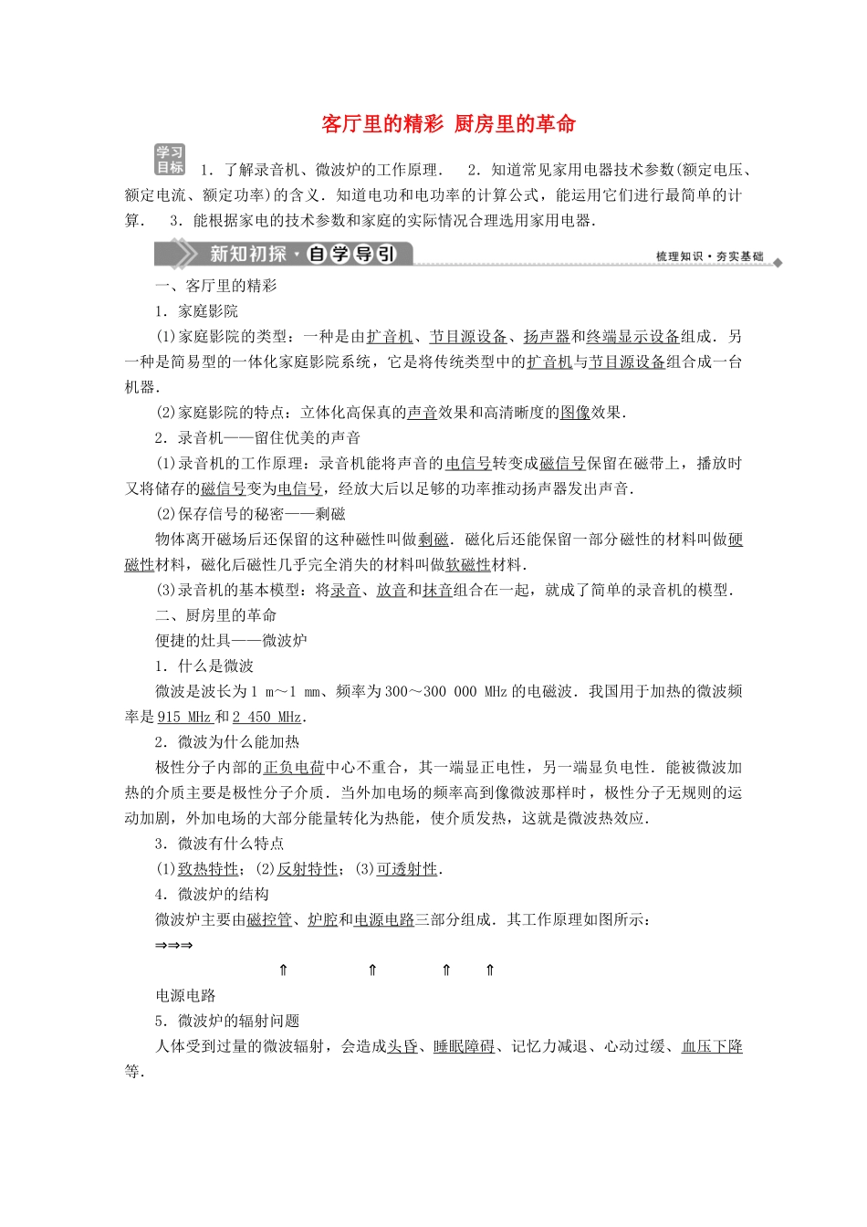 高中物理 第5章 走进现代化家庭 1 客厅里的精彩 2 厨房里的革命学案 沪科版选修1-1-沪科版高中选修1-1物理学案_第1页
